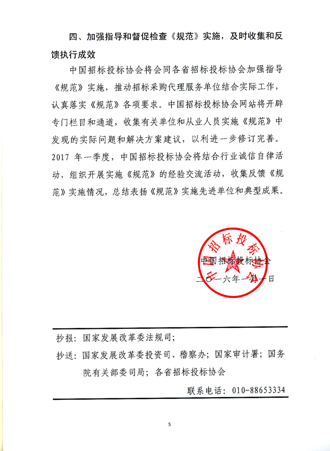 中国招标投标协会关于实施《招标采购代理规范》的指导意见
