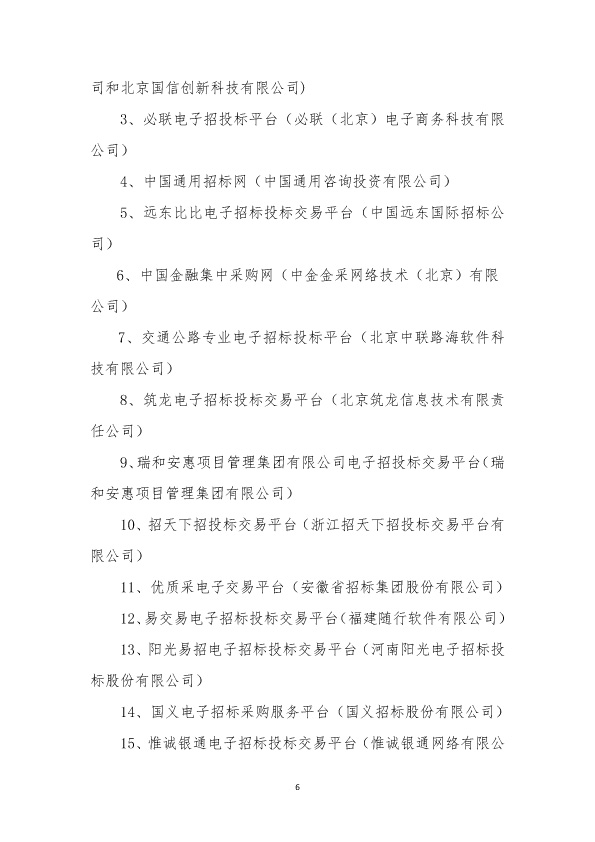 关于电子招标投标交易平台试点工作安排意见的通知