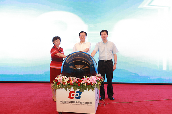 中国招标投标公共服务平台正式上线试运行