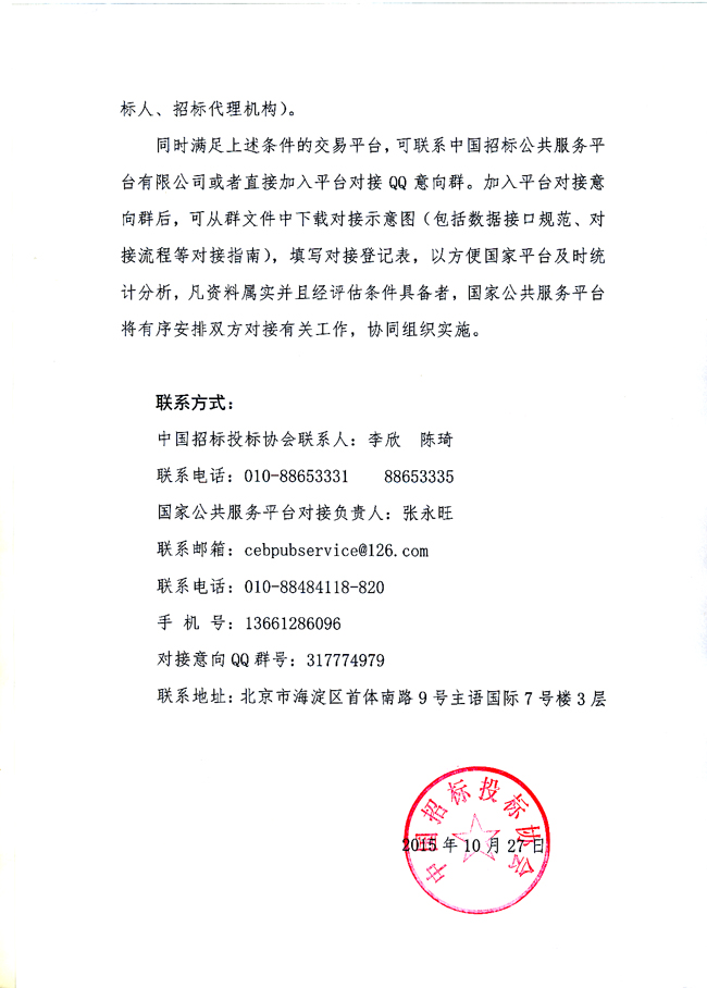 国家公共服务平台开放交易平台对接工作